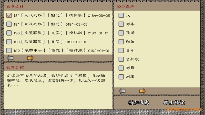 中华三国志无限资源版 游戏截图