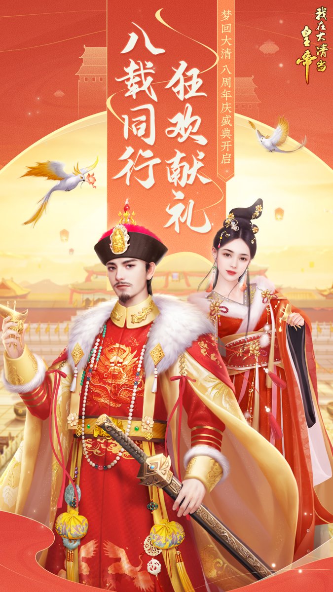 我在大清当皇帝38妃子无限金币版 游戏截图
