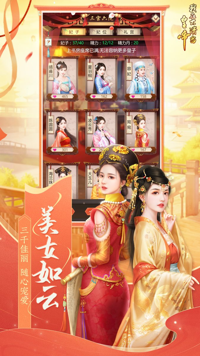 我在大清当皇帝38妃子无限金币版 游戏截图