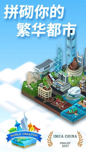 世界制造者2048内购修改版 游戏截图