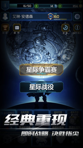 口袋星际内购修改版(StarCraft) 游戏截图
